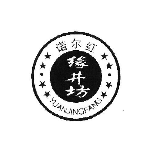 诺尔红缘井坊 YUANJINGFANG