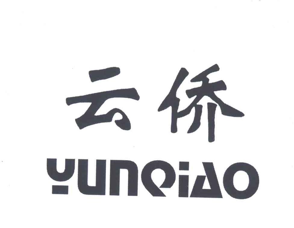 云侨