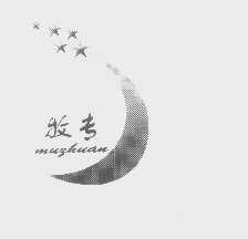 牧专
