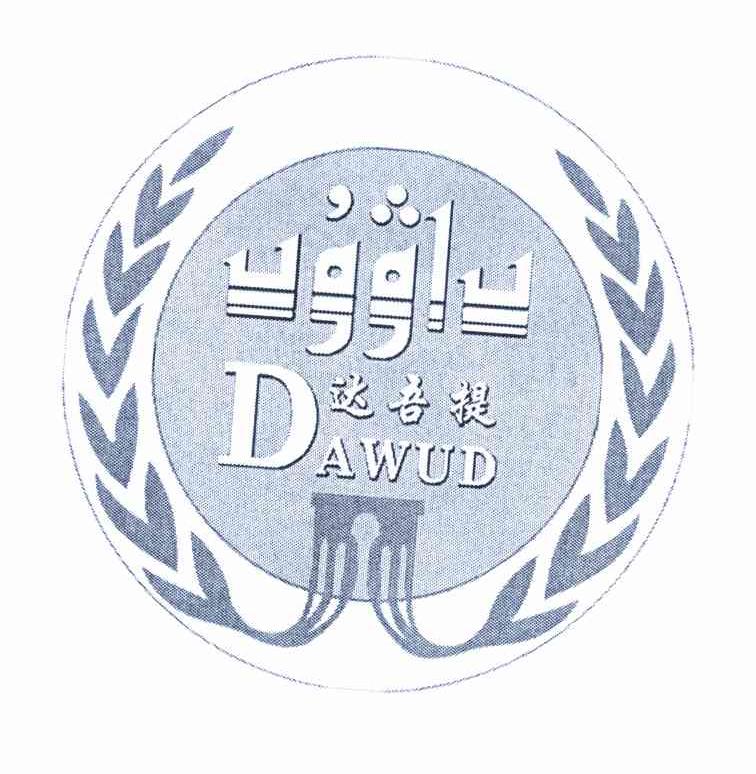 达吾提 DAWUD