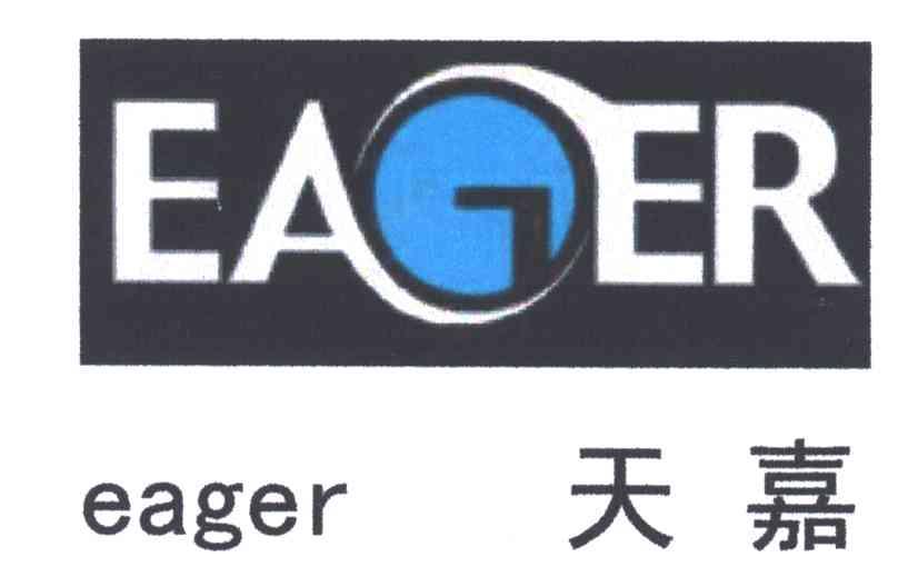 天嘉EAGER