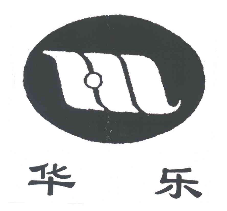 华乐