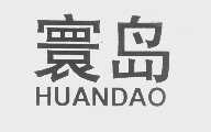 寰岛