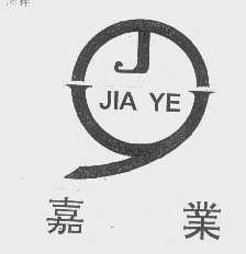 嘉业