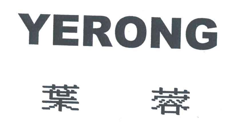 叶蓉