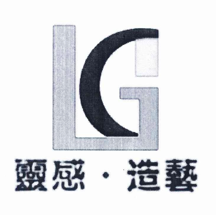 灵感造艺