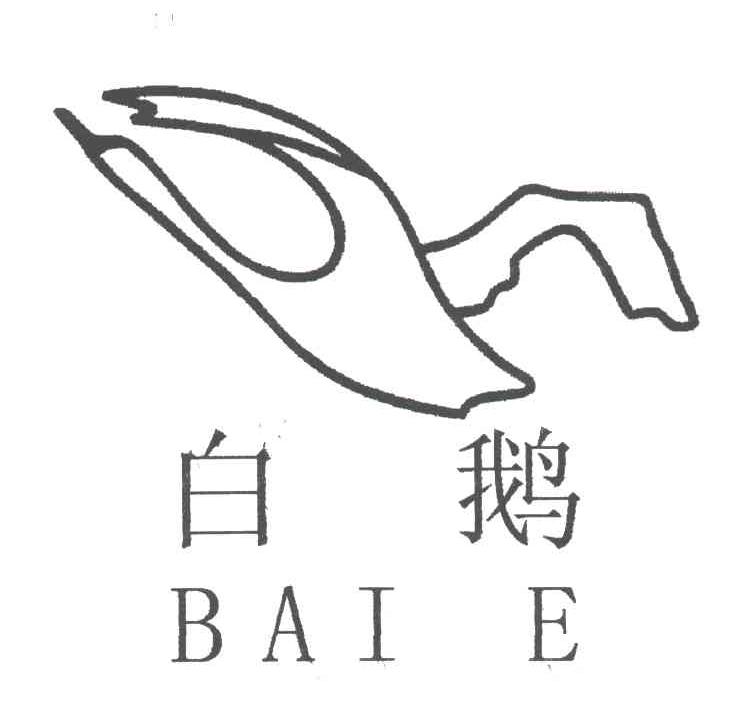 白鹅