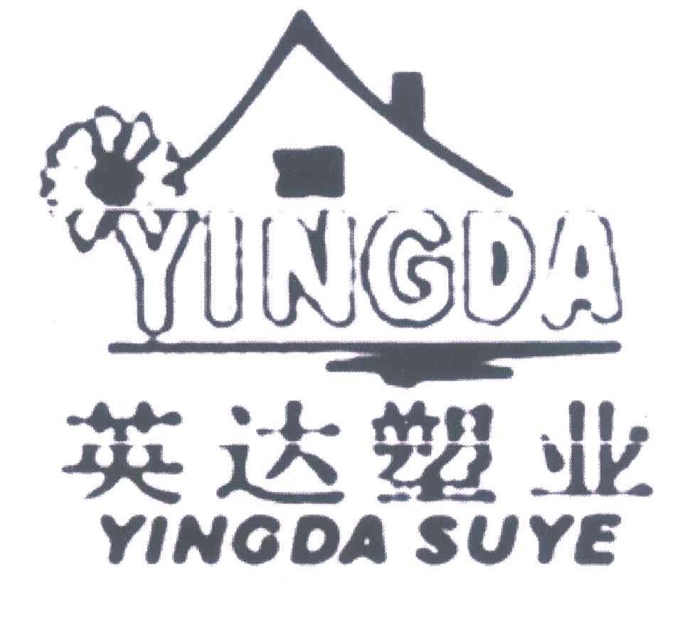 英达塑业 YINGDA