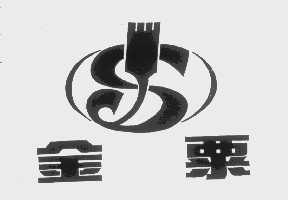 金粟