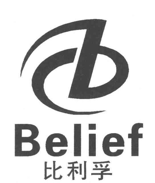 比利孚;BELIEF