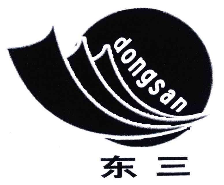 东三