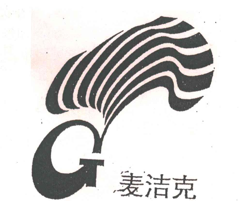 麦洁克