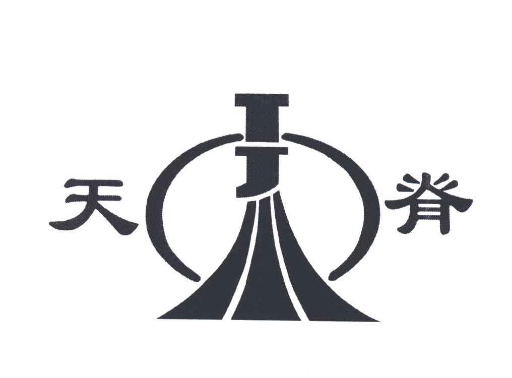 天脊 TJ