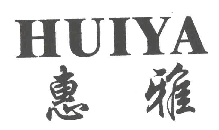 惠雅