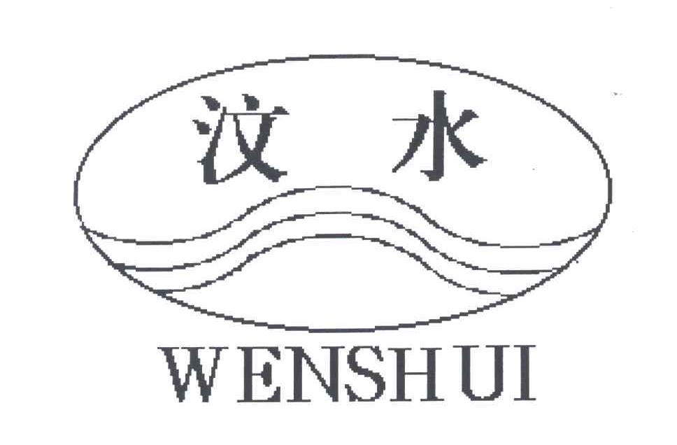 汶水