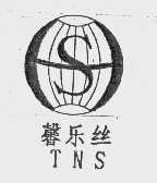 馨乐丝   TNS