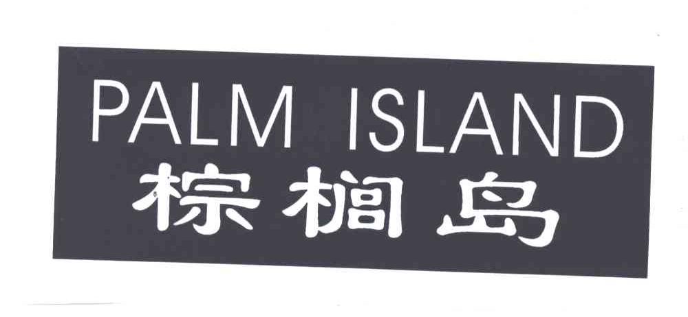 棕榈岛PALM ISLAND
