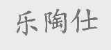 乐陶仕