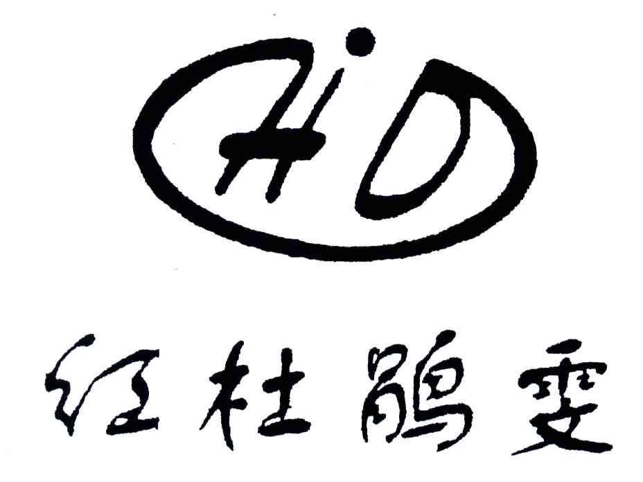 红杜鹃雯