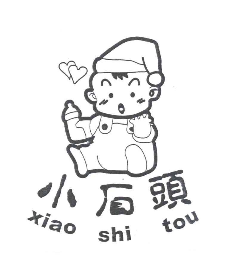 小石头