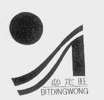 必定旺   BITDINGWONG