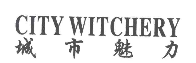 城市魅力;CITY WITCHERY