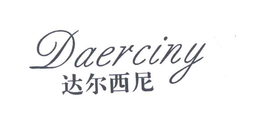 达尔西尼;DAERCINY