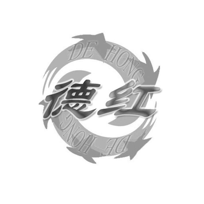德红