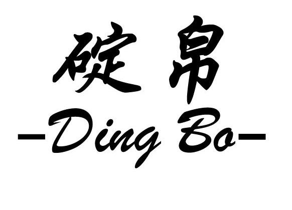 碇帛