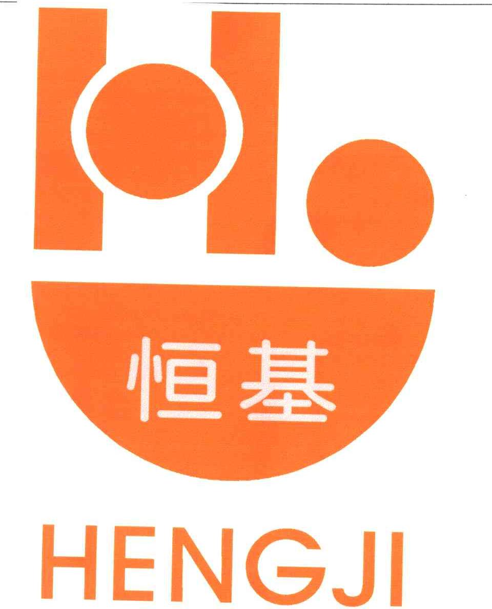 恒基;HENG JI