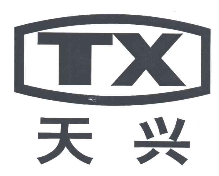 天兴;TX