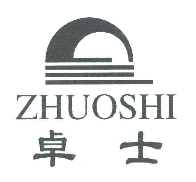 卓士