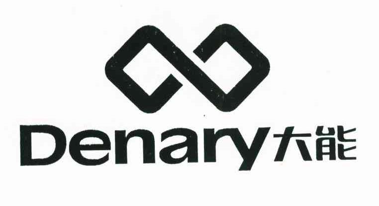 大能 DENARY