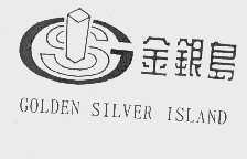 金银岛   GOLDEN SILVER ISLAND