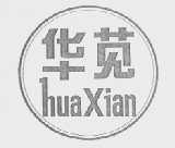 华苋