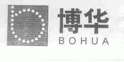 博华