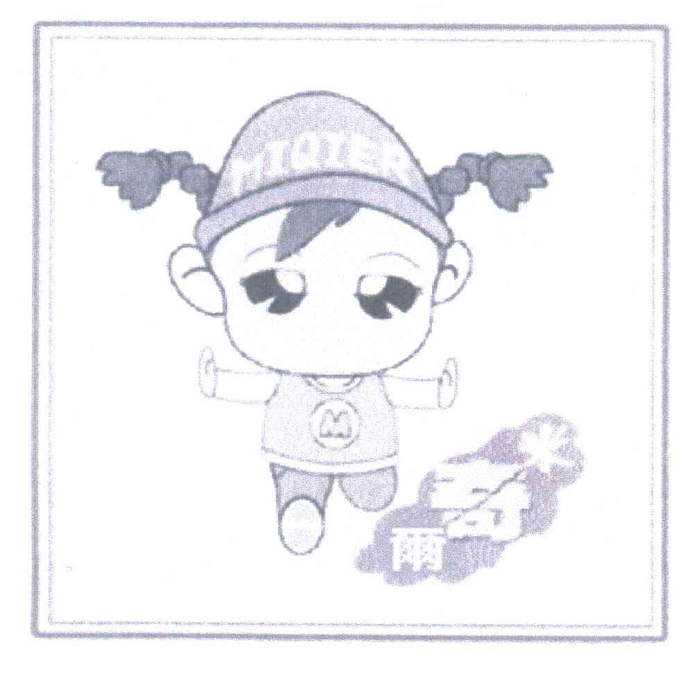 米奇尔