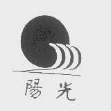 阳光