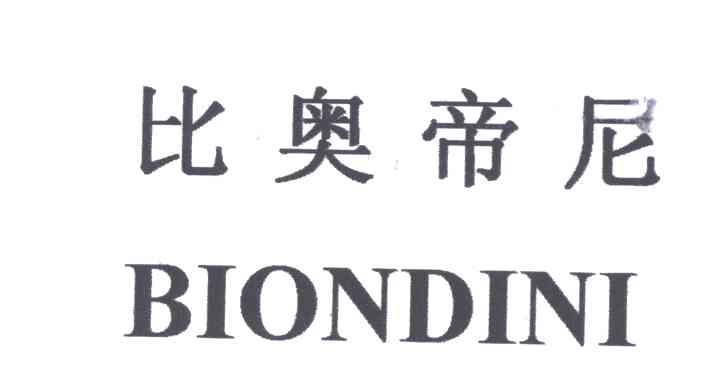 比奥帝尼