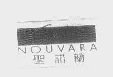 圣诺兰   SAIN'T NOUVARA