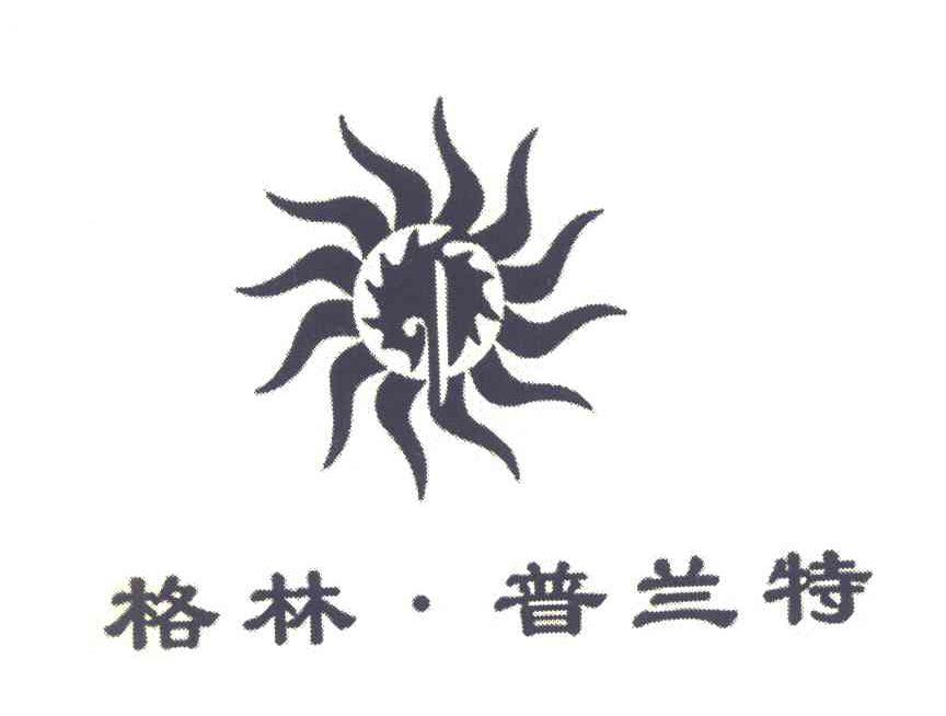格林普兰特