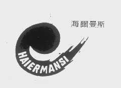 海尔曼斯