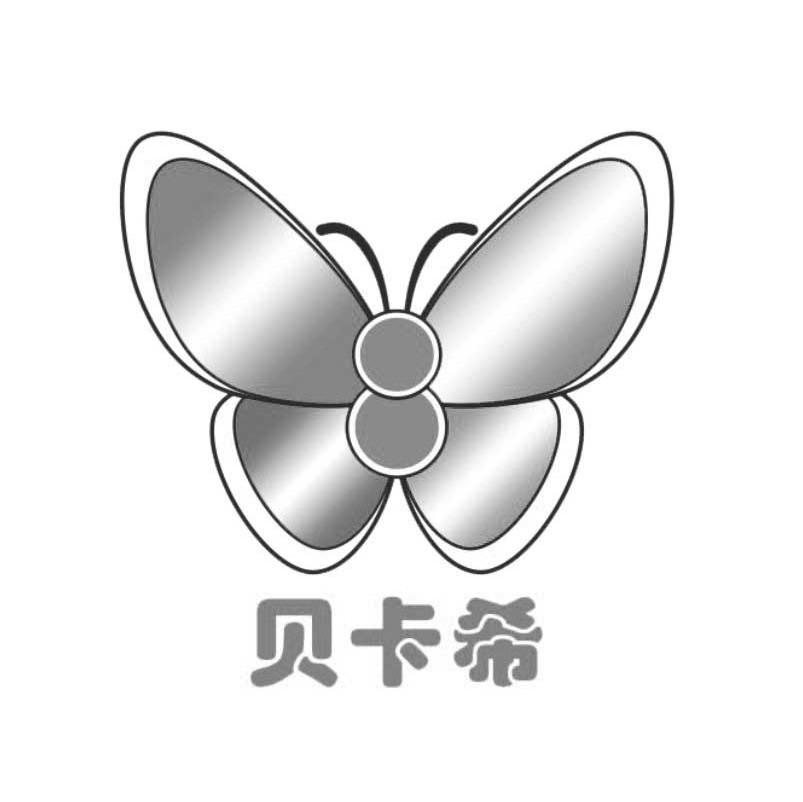 贝卡希