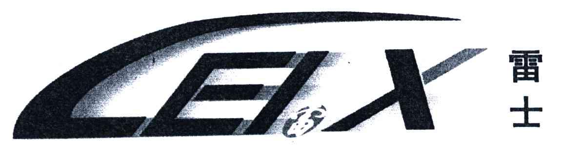 雷士;LEIX