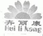 卉丽康