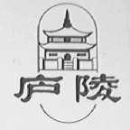 庐陵