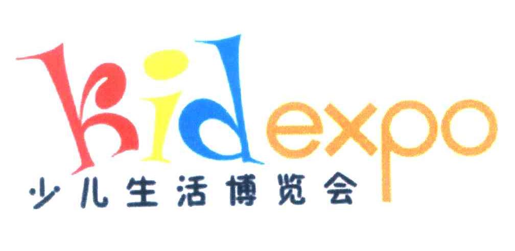 少儿生活博览会 KIDEXPO