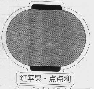 红苹果