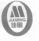 佳明
