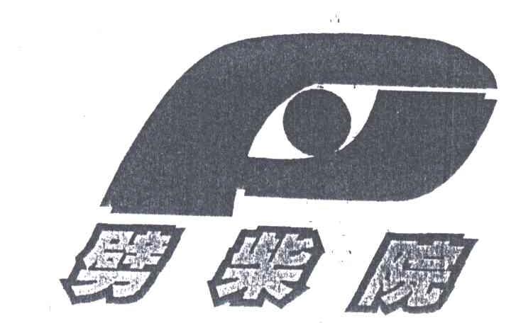 劈柴院